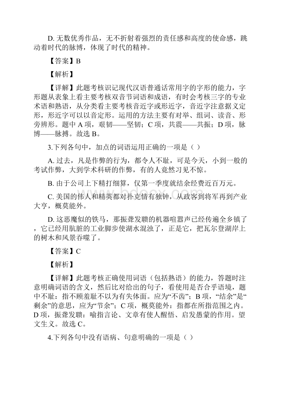 学年高浙江省台州市联谊五校一上学期期中考试语文试题解析版Word文件下载.docx_第2页