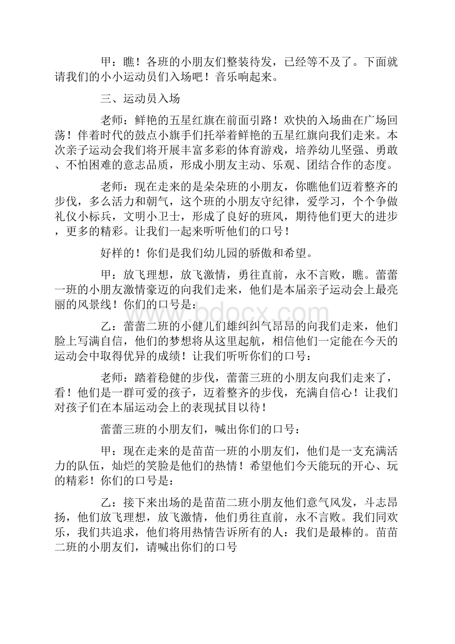 庆六一亲子运动会主持词Word文档下载推荐.docx_第2页