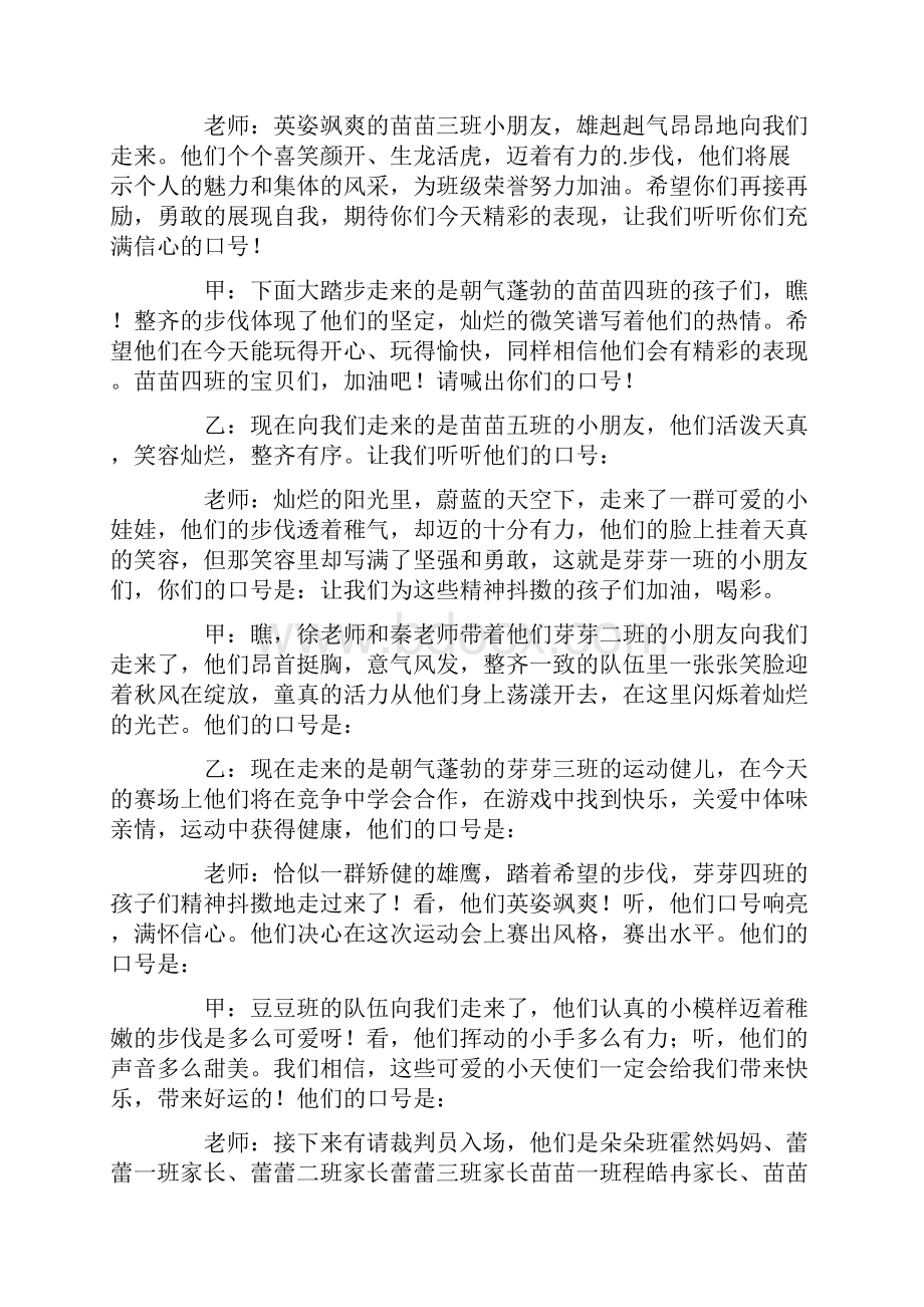 庆六一亲子运动会主持词Word文档下载推荐.docx_第3页