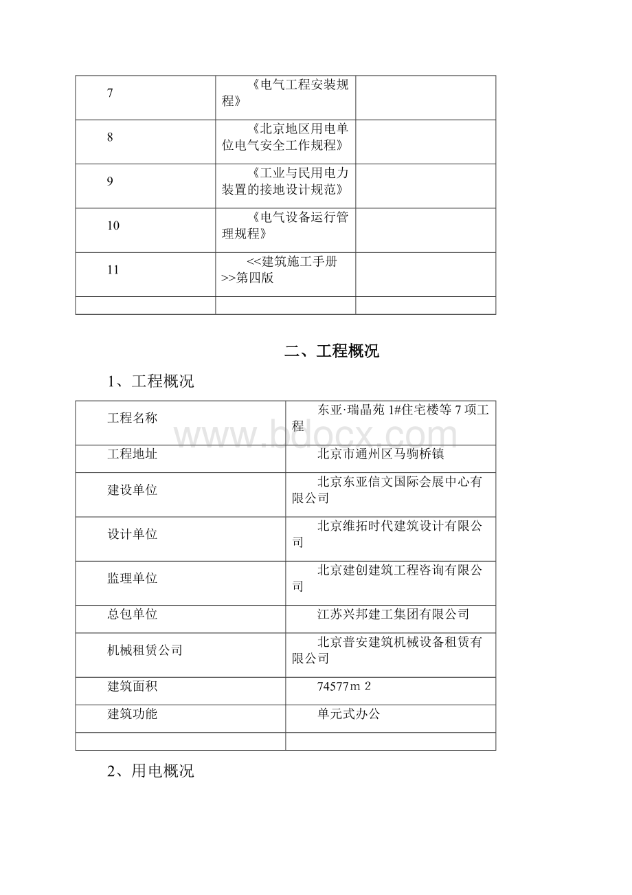 临电方案doc.docx_第2页