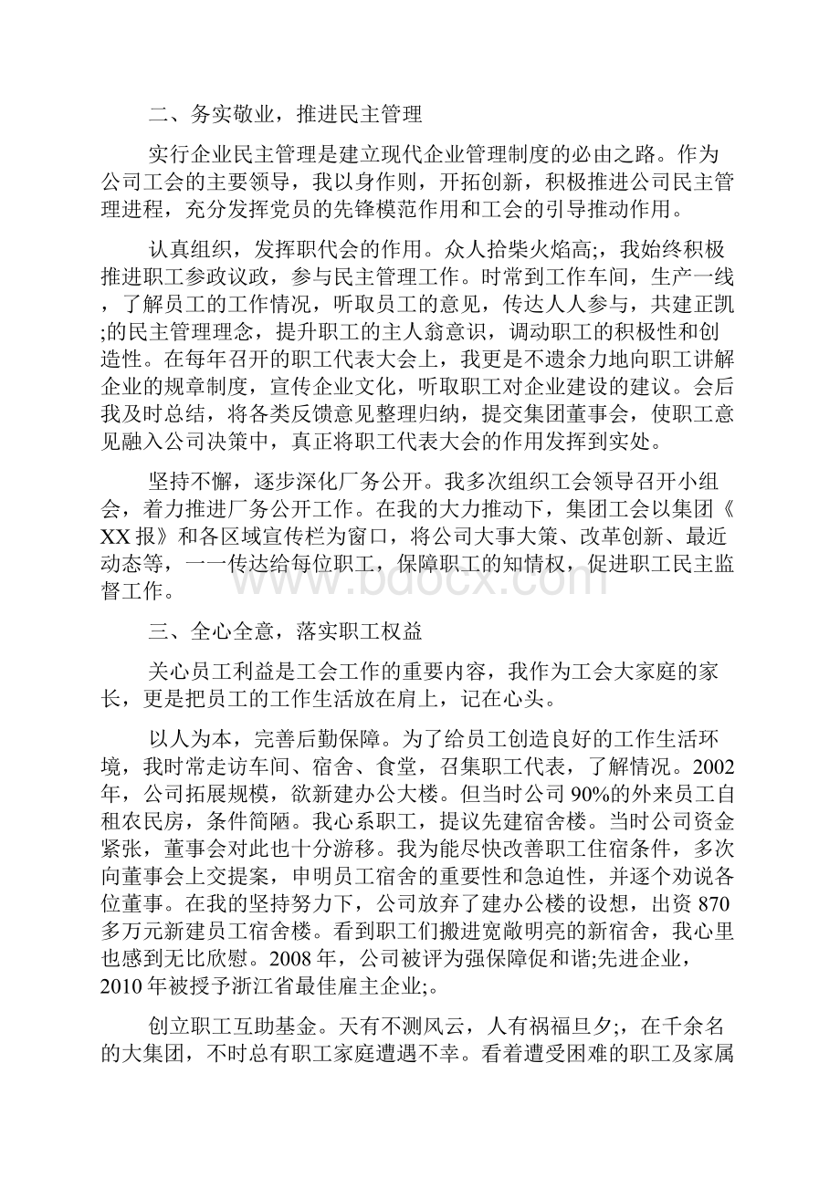 工会工作先进个人事迹材料范文文档格式.docx_第2页