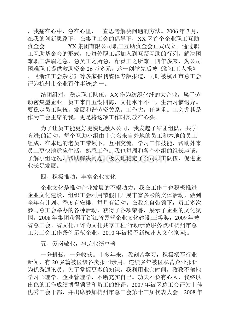 工会工作先进个人事迹材料范文文档格式.docx_第3页