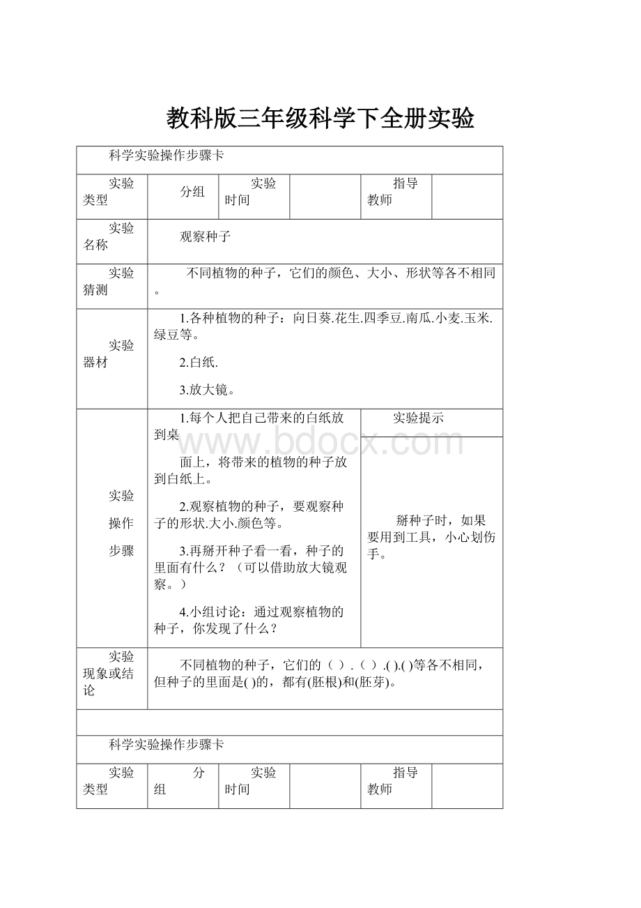 教科版三年级科学下全册实验.docx