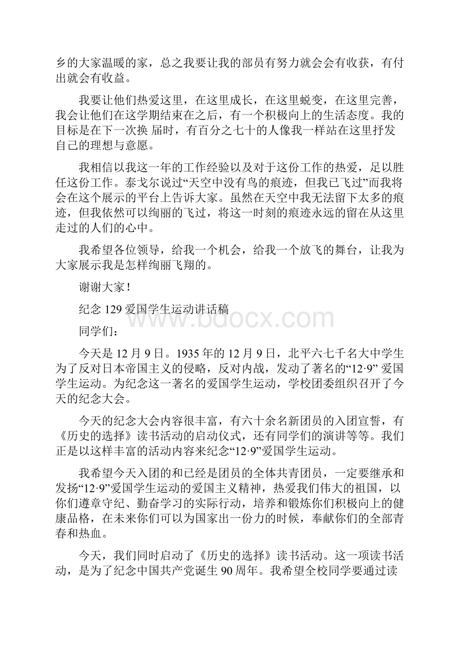 纪律部长竞选演讲稿与纪念129爱国学生运动讲话稿汇编Word下载.docx_第2页