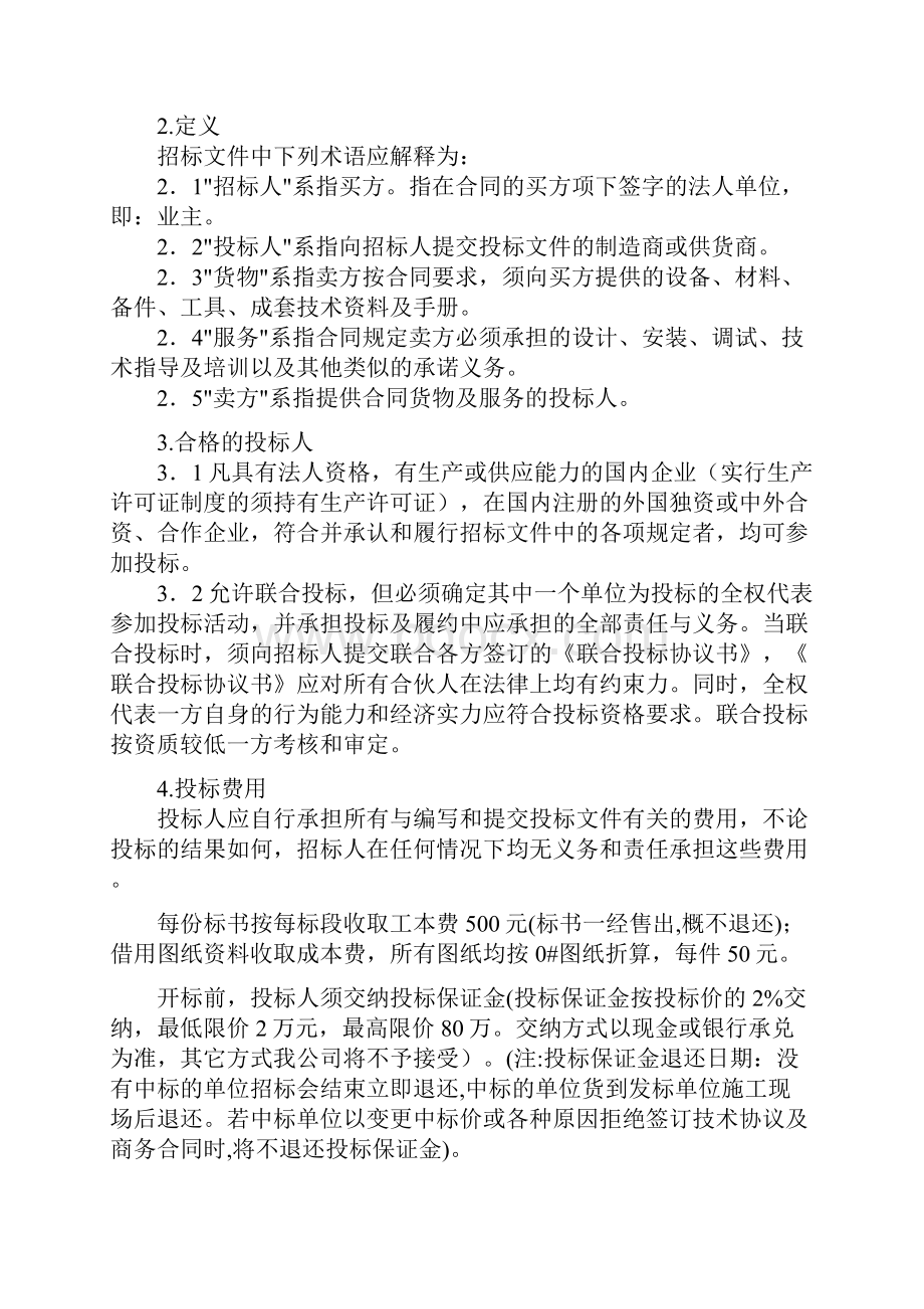 凉水塔招标文件doc.docx_第3页