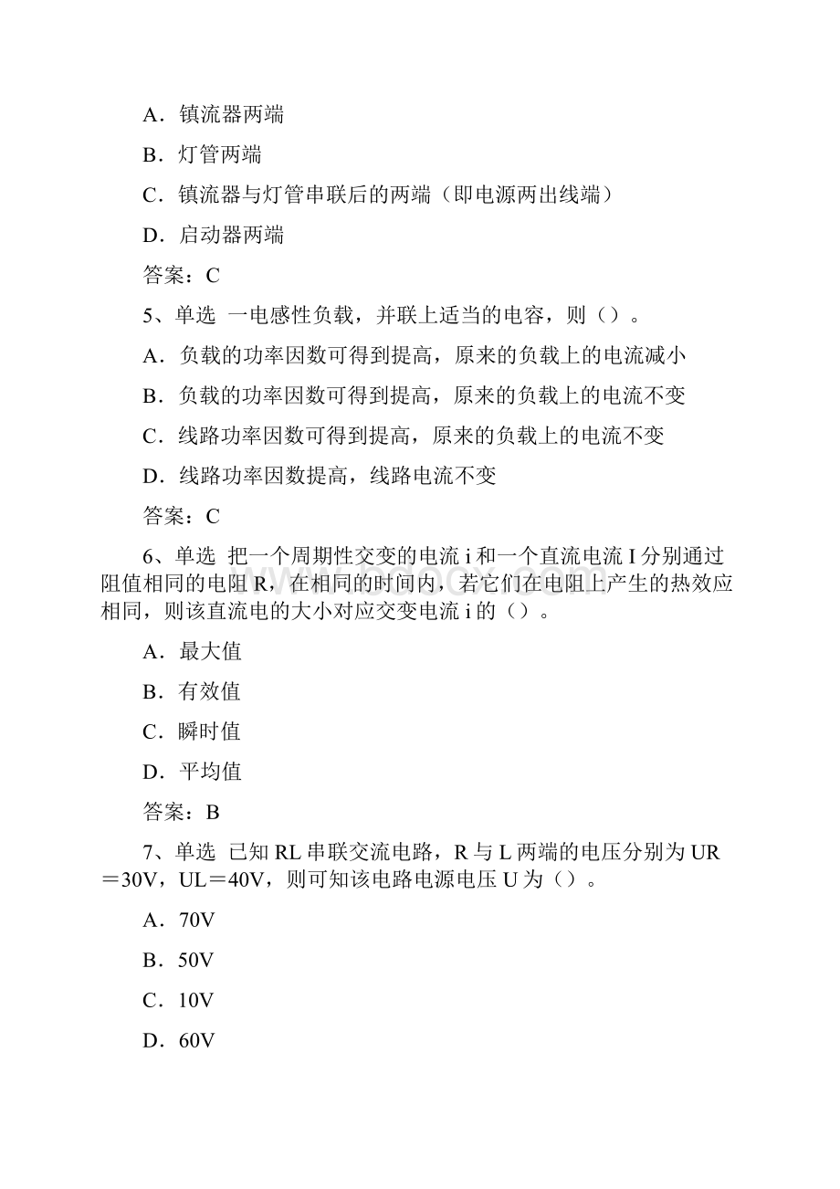 海船船员考试船舶正弦交流电船舶直流电路Word格式文档下载.docx_第2页