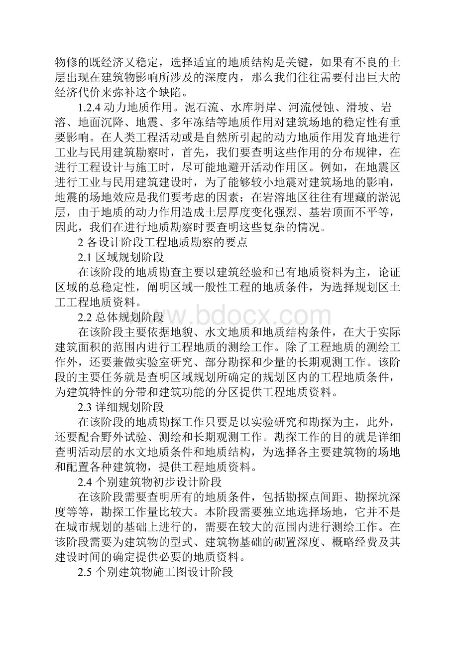 工业与民用建筑的工程地质勘察文档格式.docx_第3页