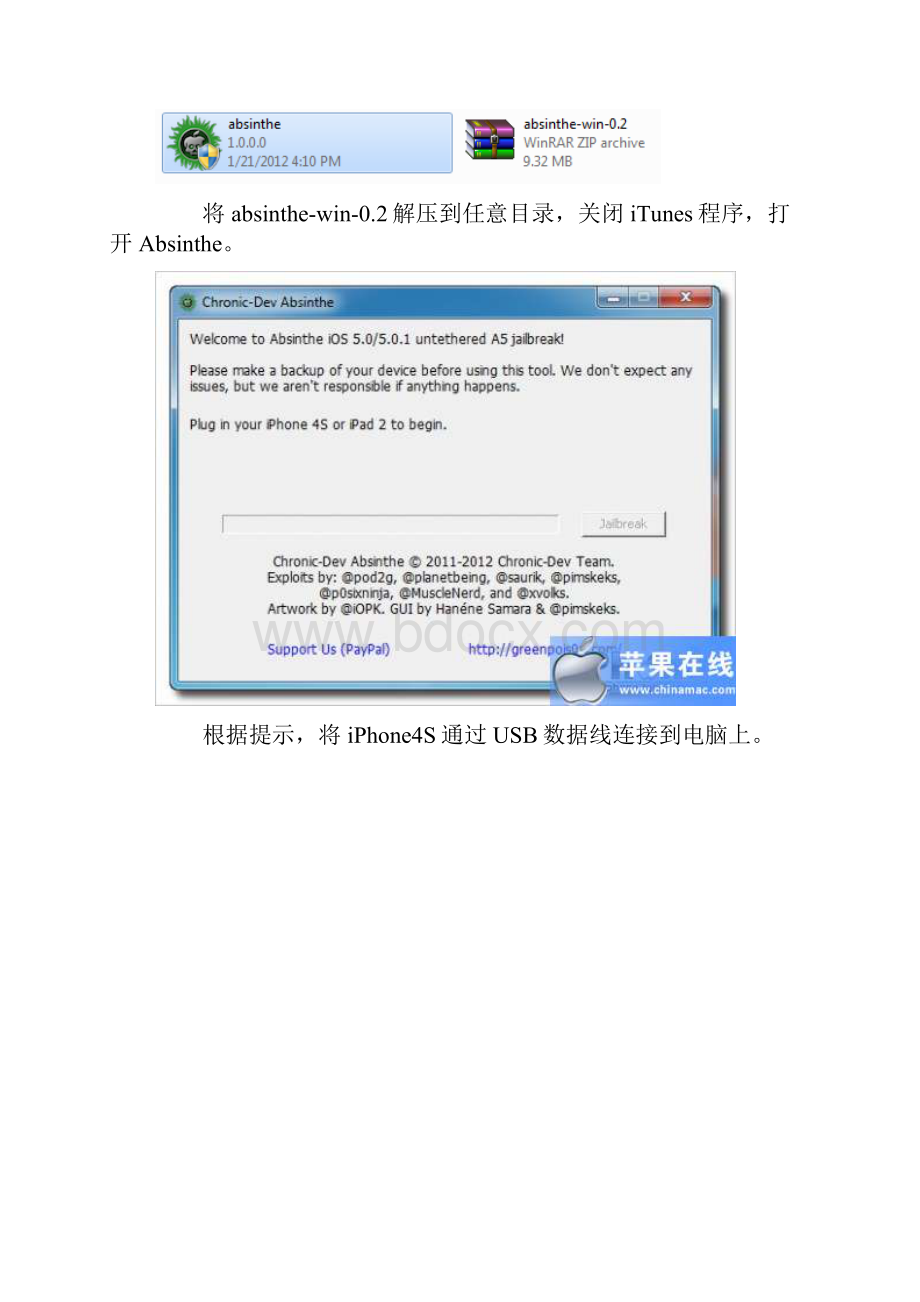 iPhone4S 501完美越狱教程PC版Word文档下载推荐.docx_第2页