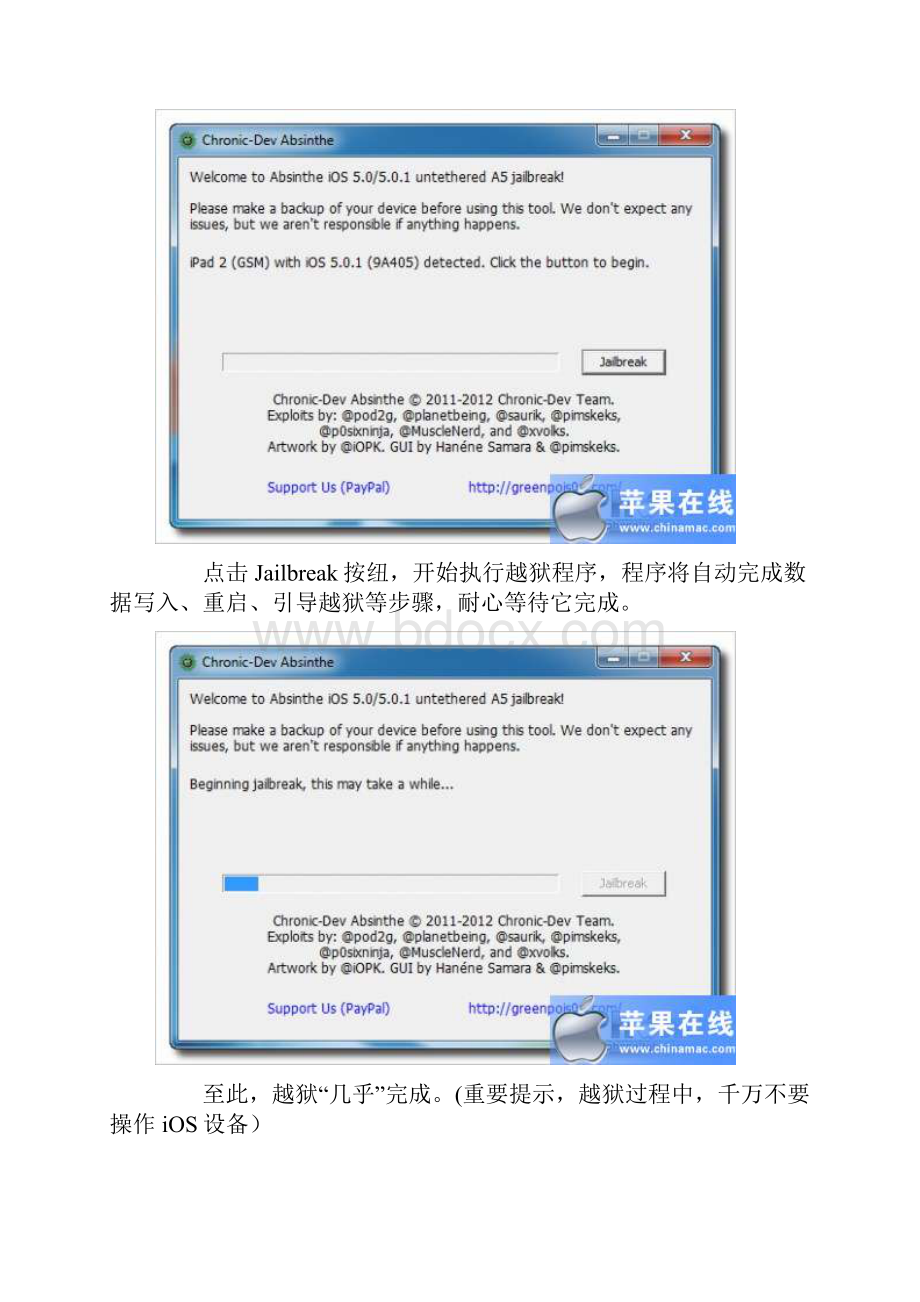 iPhone4S 501完美越狱教程PC版Word文档下载推荐.docx_第3页