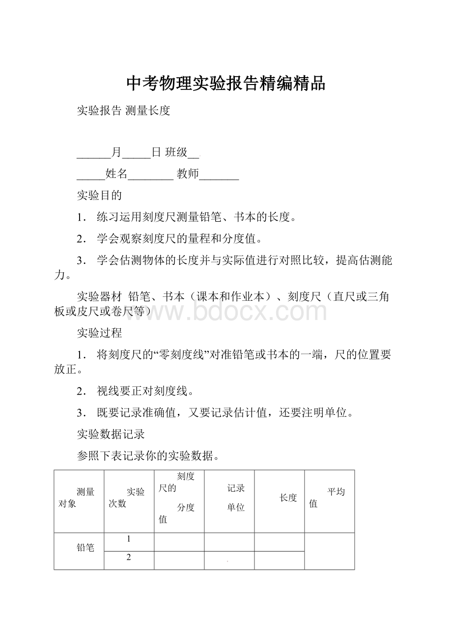 中考物理实验报告精编精品.docx