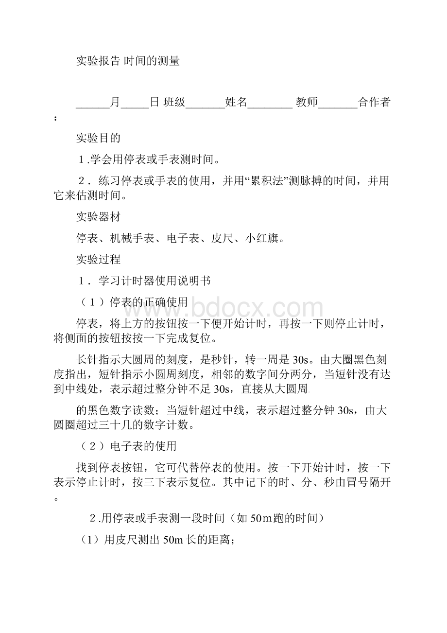 中考物理实验报告精编精品.docx_第3页