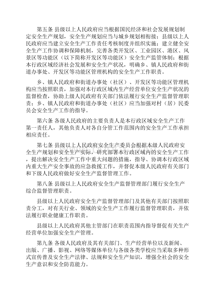 贵州省安全生产条例Word下载.docx_第2页