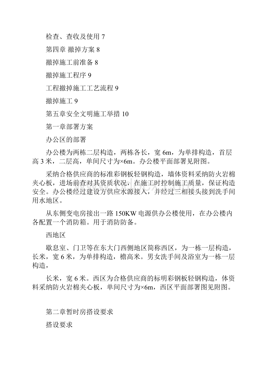 活动板房拆除及搭设施工方案.docx_第2页