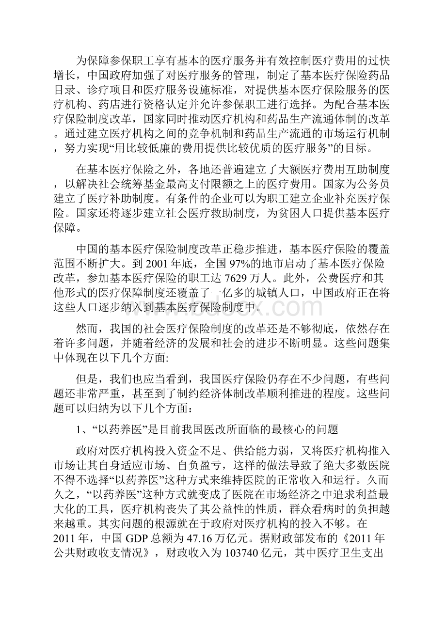 医疗保险不足与完善.docx_第2页