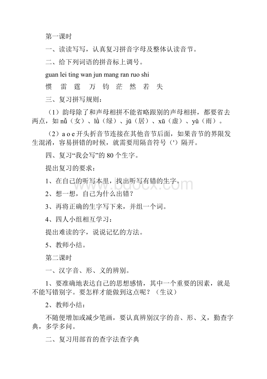 人教版小学六年级下册语文总复习教案设计.docx_第3页