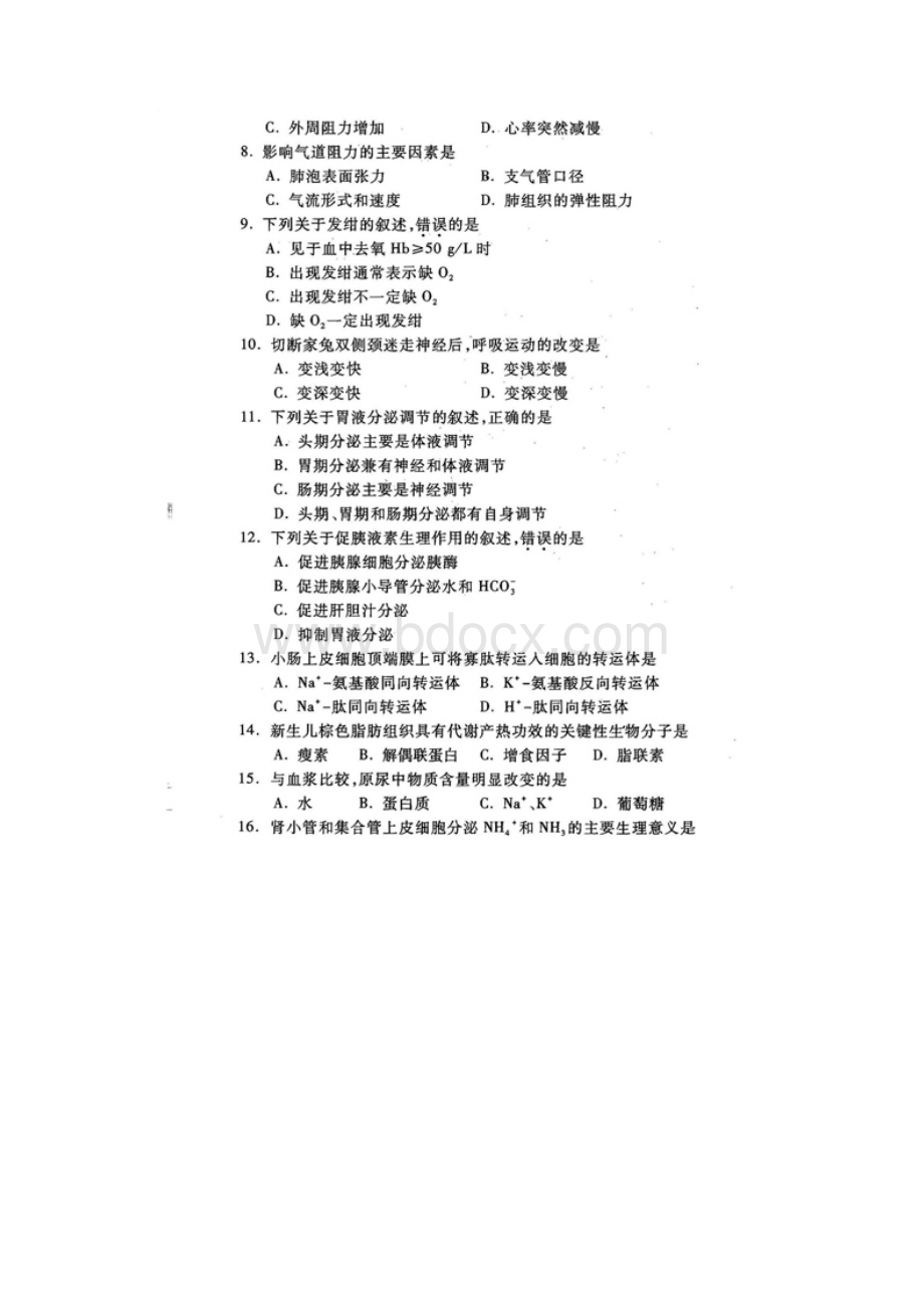 考研西医综合真题及答案解析.docx_第2页