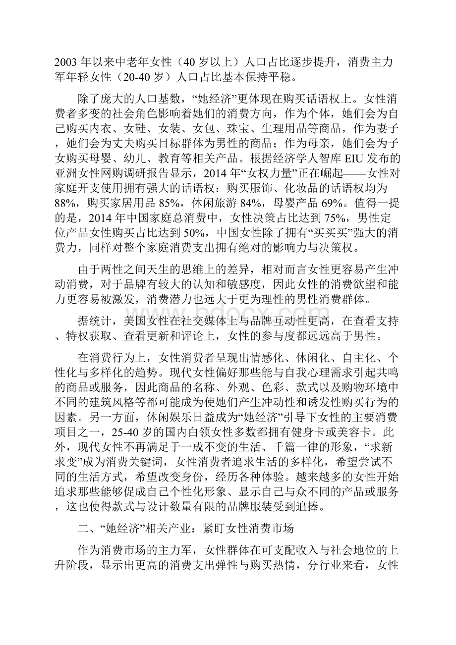 她经济产业分析报告精编.docx_第3页