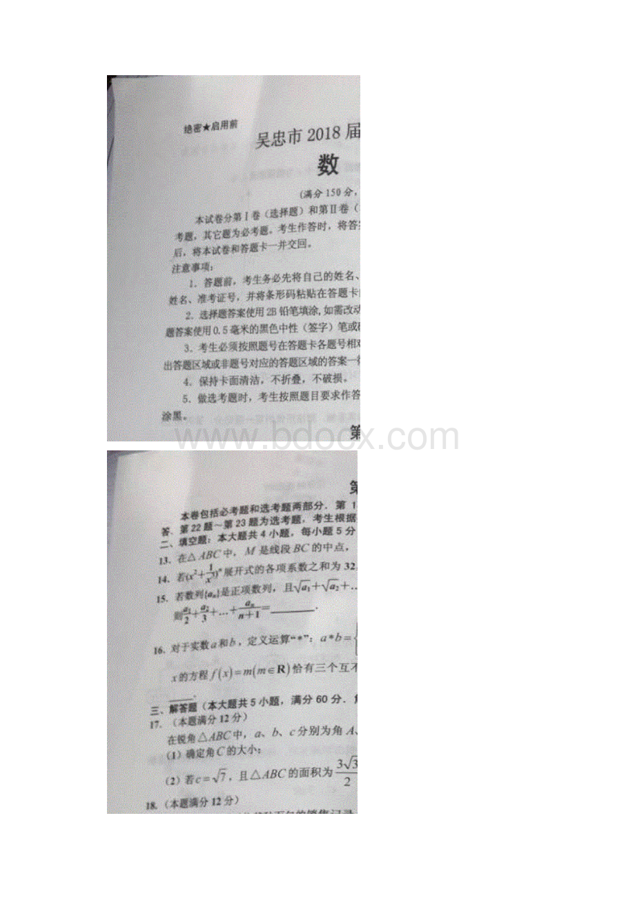 届宁夏吴忠市高三下学期高考模拟联考数学理试题图片版.docx_第2页