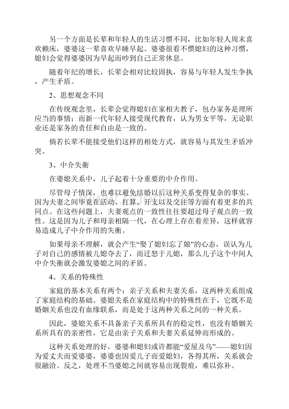 如何处理好婆媳关系婆媳关系紧张根源分析与避免办法.docx_第2页