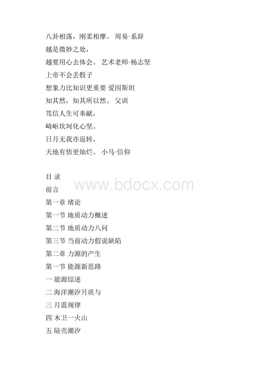 关于全球构造地质动力原理的思索Word文件下载.docx_第2页