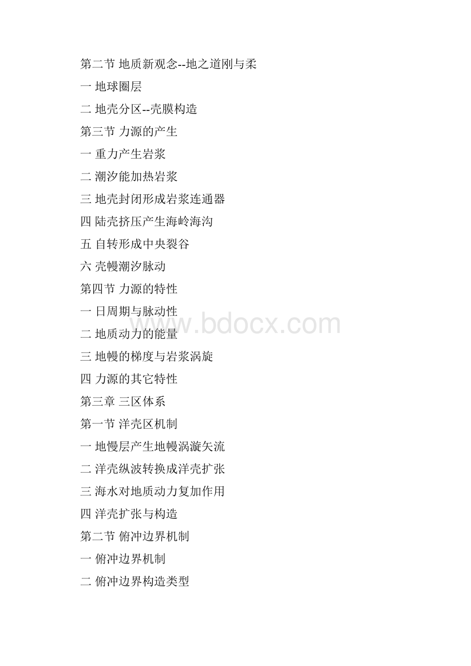 关于全球构造地质动力原理的思索Word文件下载.docx_第3页