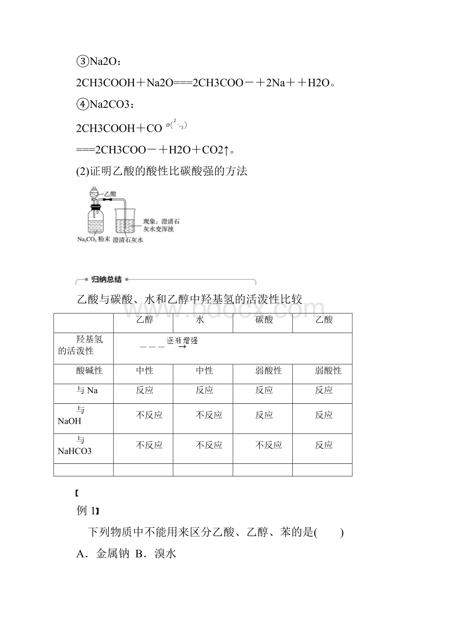 高中化学第3章重要的有机化合物第3节饮食中的有机化合物第2课时乙酸学案Word文件下载.docx_第2页