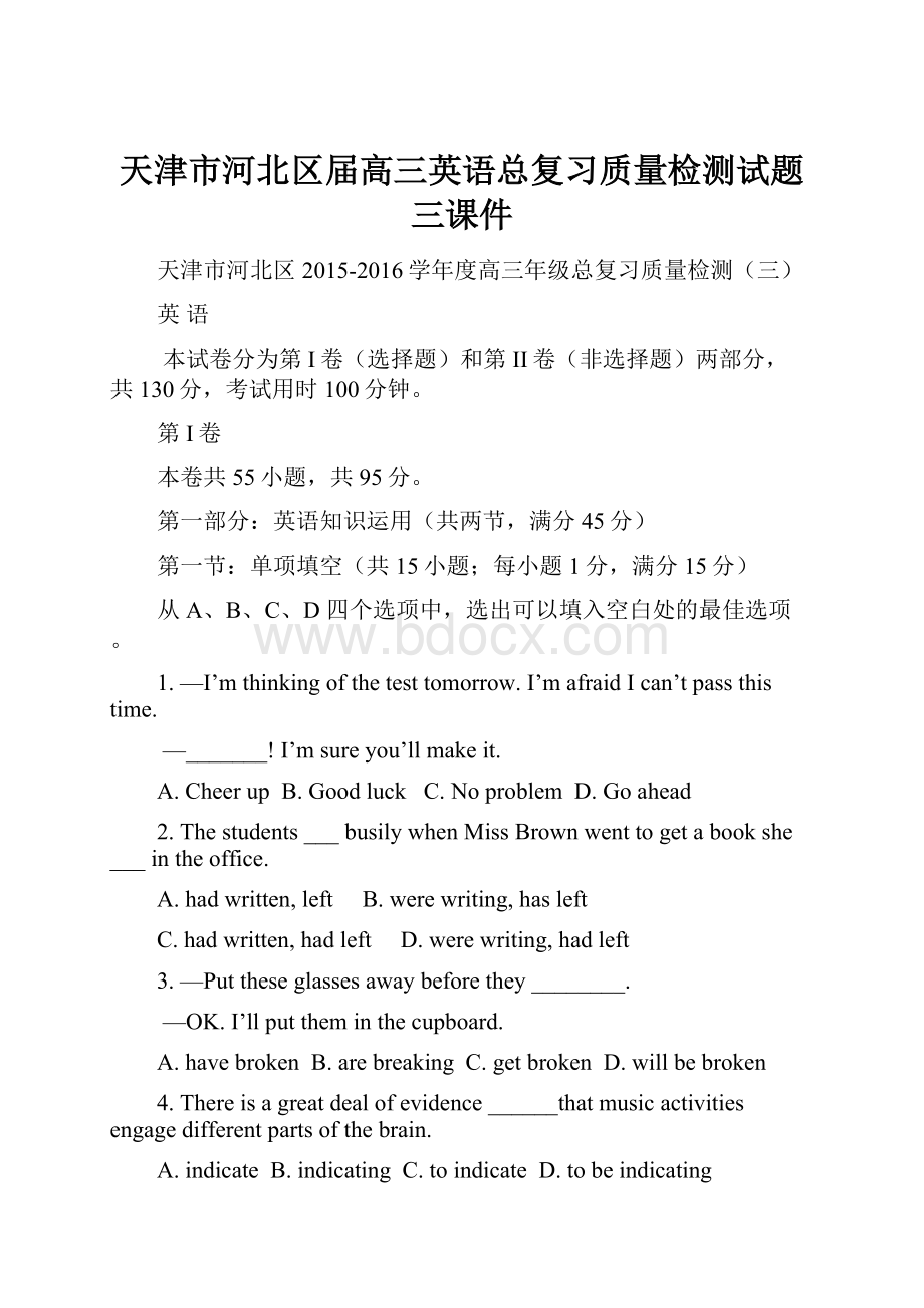 天津市河北区届高三英语总复习质量检测试题三课件.docx_第1页