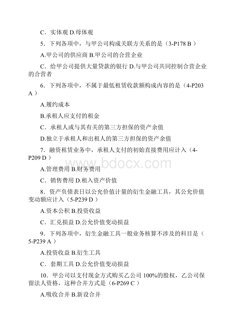 高级财务会计试题自考.docx_第2页