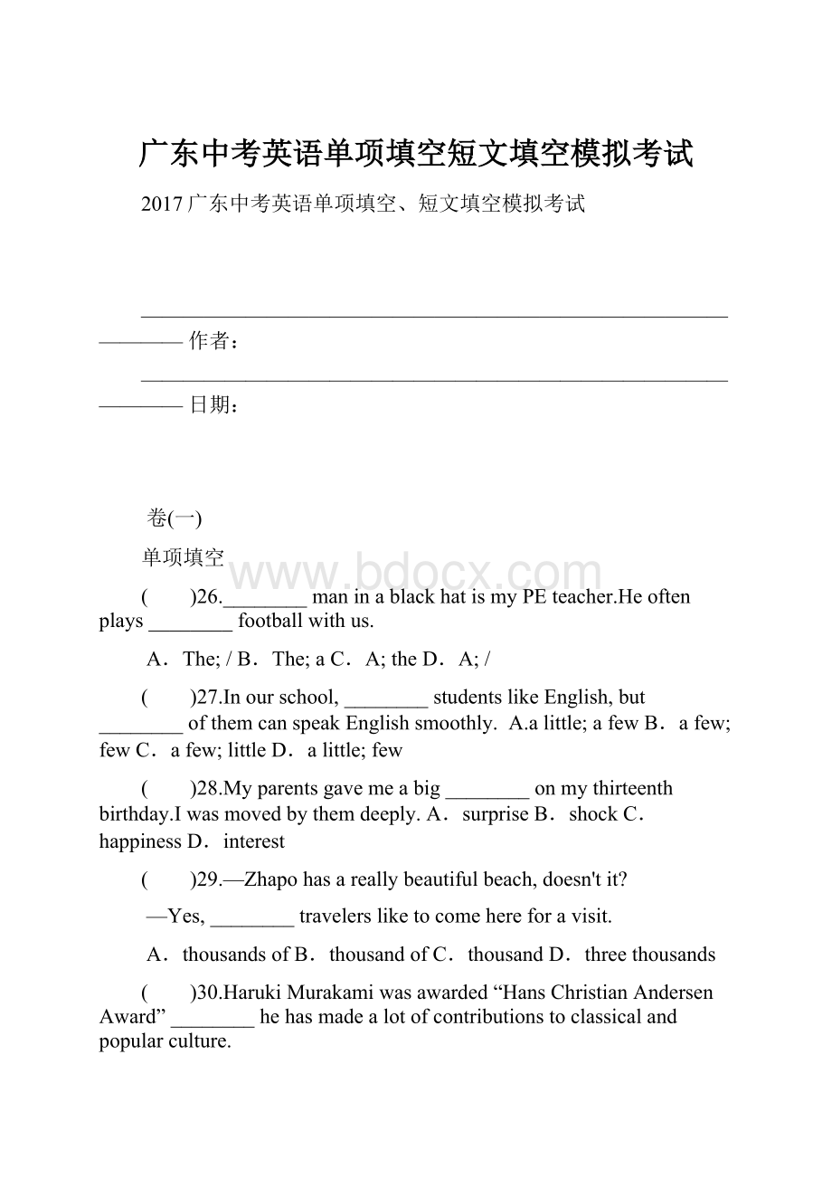 广东中考英语单项填空短文填空模拟考试.docx