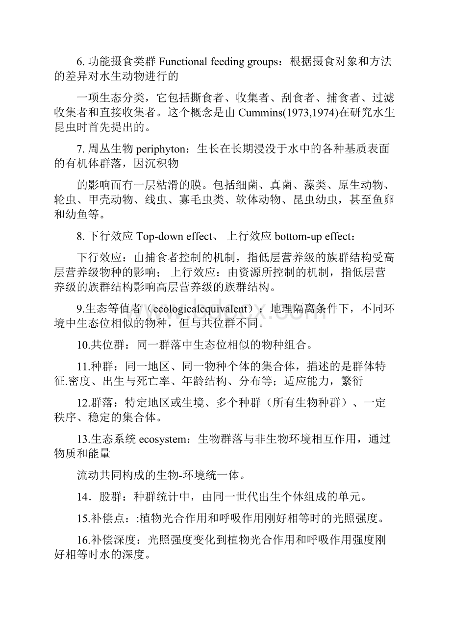 高级水生生物学题库全.docx_第2页