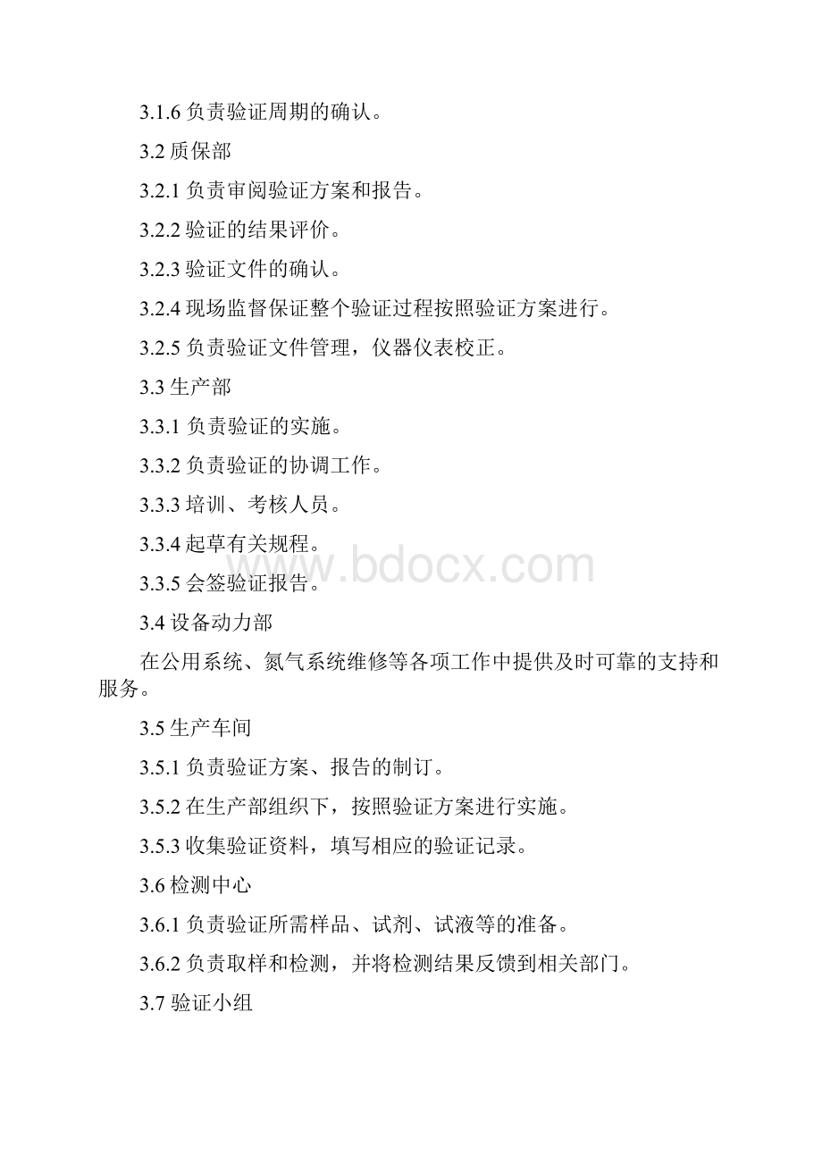 氮气系统验证方案要点Word格式文档下载.docx_第3页