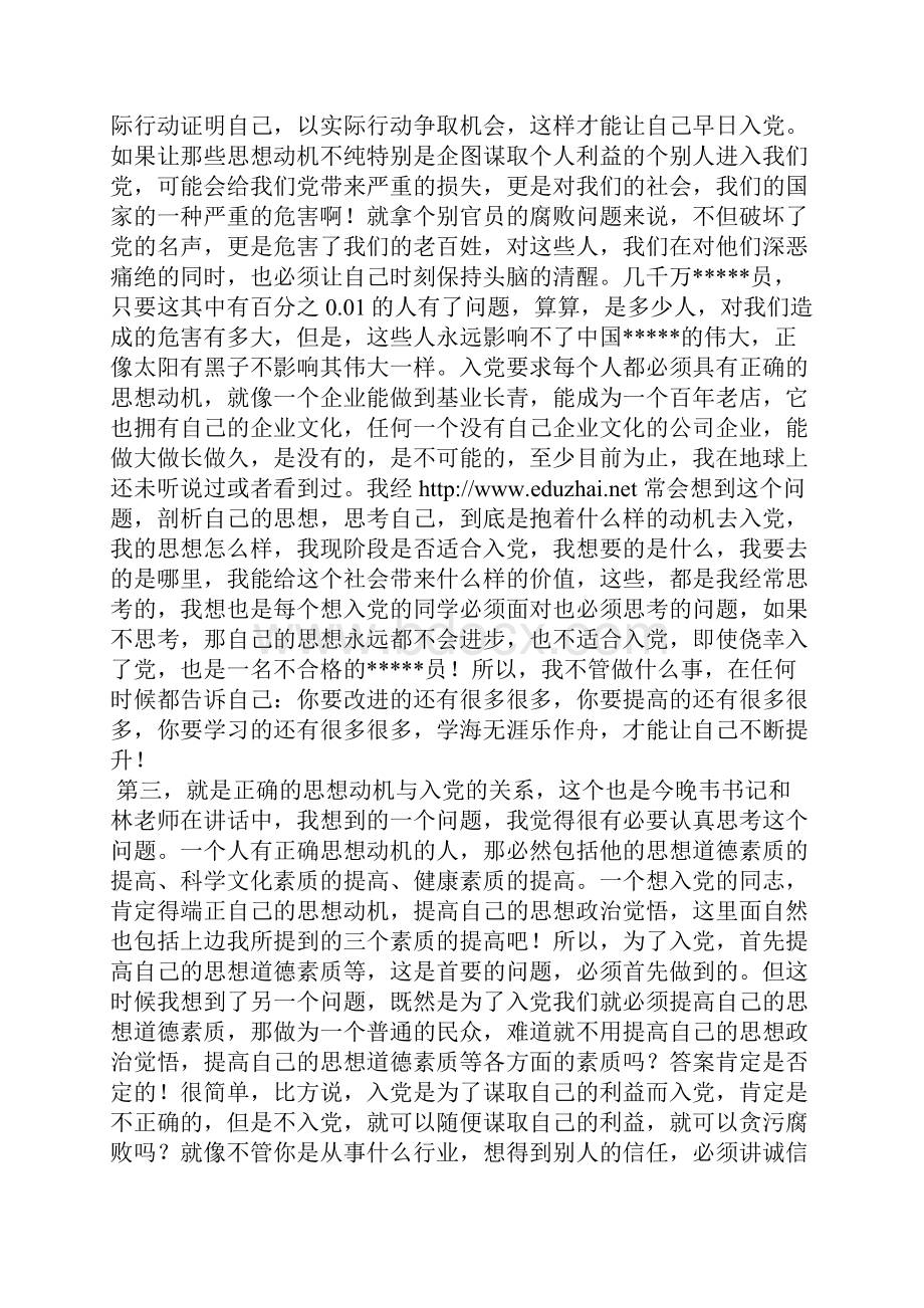 最新医务人员入党积极分子思想汇报范文思想汇报文档五篇 2.docx_第2页