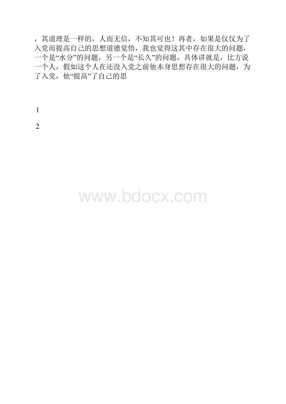 最新医务人员入党积极分子思想汇报范文思想汇报文档五篇 2.docx_第3页