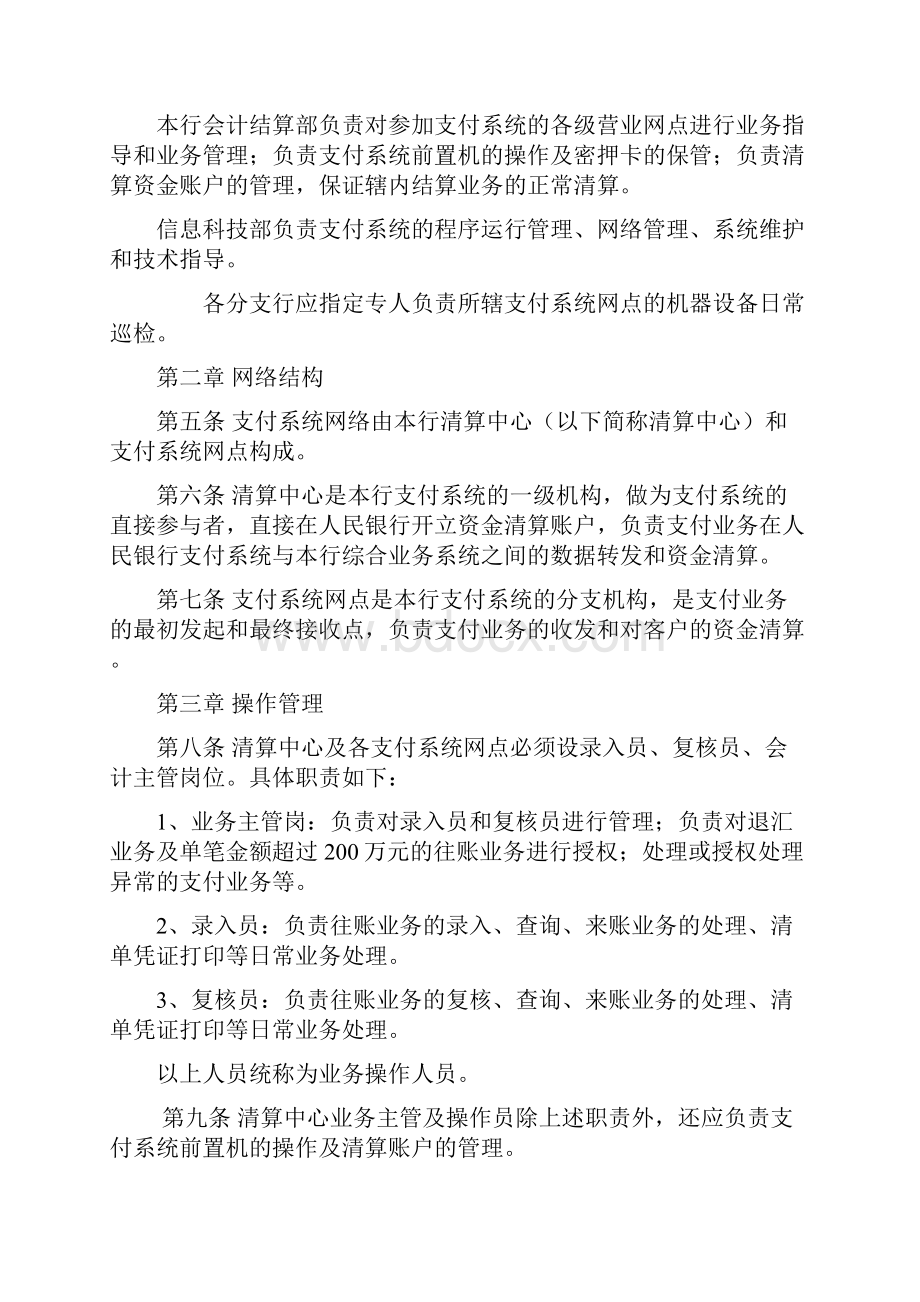 银行支付系统管理办法.docx_第2页