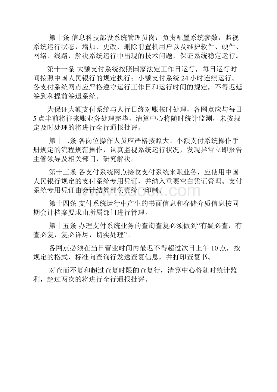 银行支付系统管理办法.docx_第3页