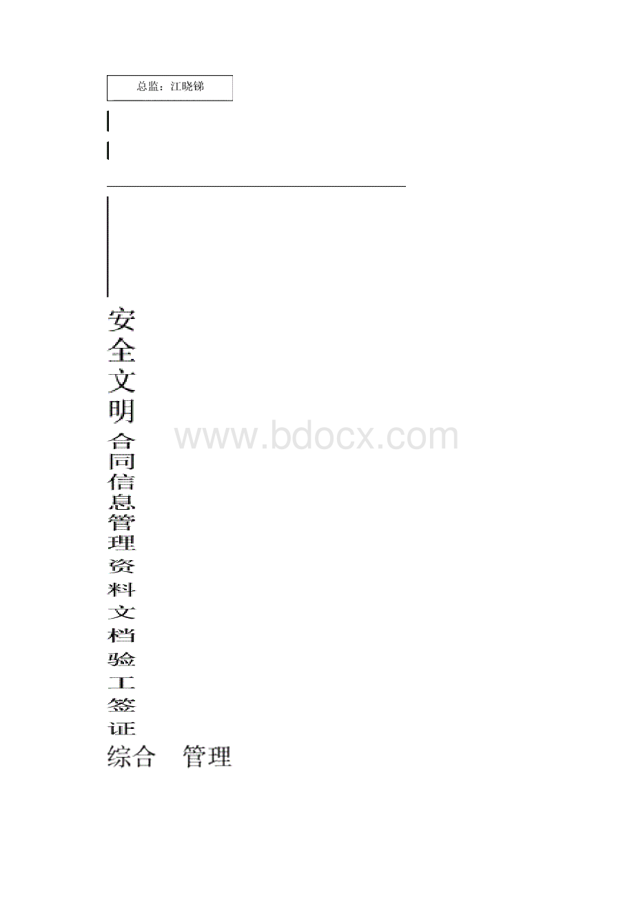 中国航海博物馆工程项目监理质量安全保证计划.docx_第2页