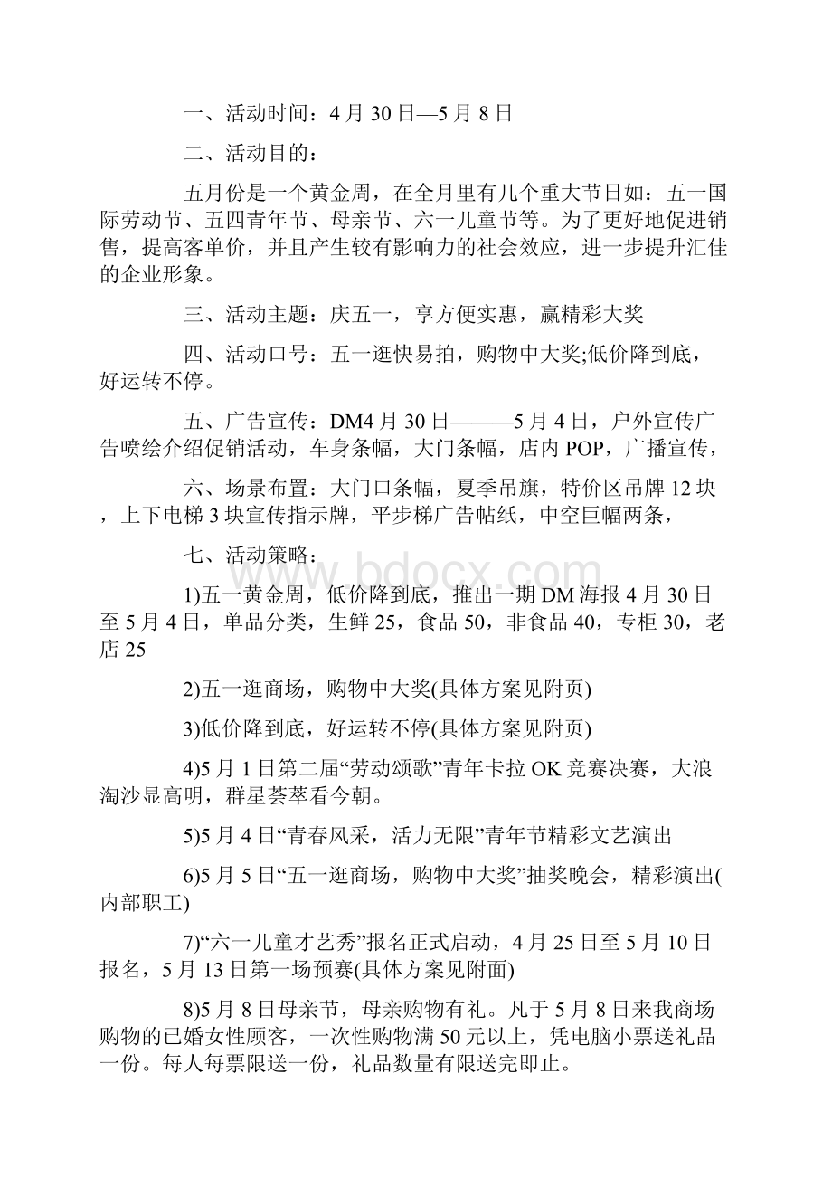 五一劳动节活动方案策划书5篇.docx_第3页