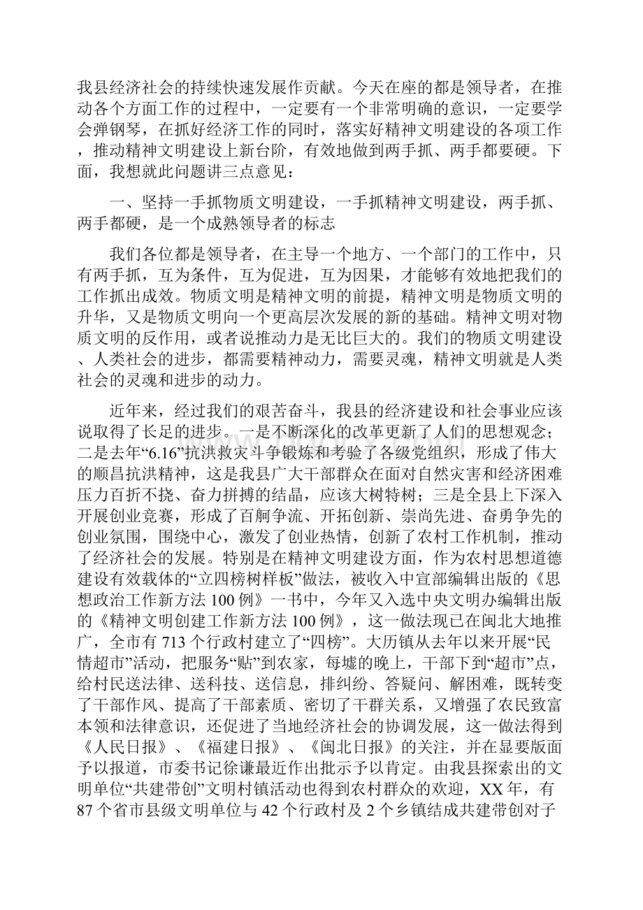 精神文明建设工作先进表彰会讲话Word下载.docx_第3页