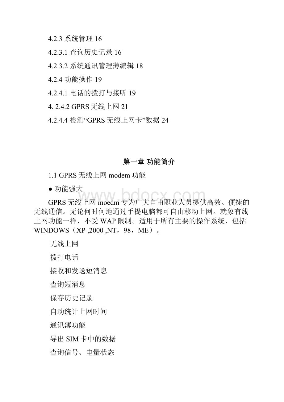 GPRS无线上网modem使用说明书Word文档格式.docx_第2页