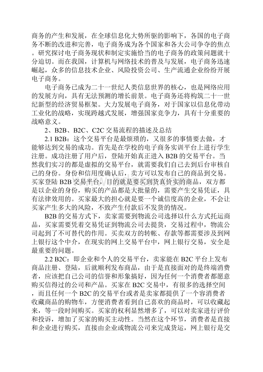 电商运营毕业实习报告docWord文档格式.docx_第3页