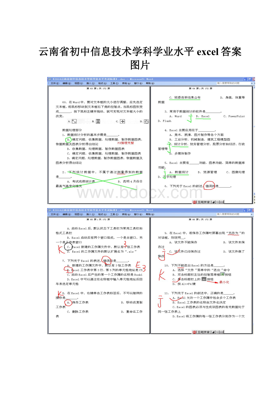 云南省初中信息技术学科学业水平excel答案图片.docx