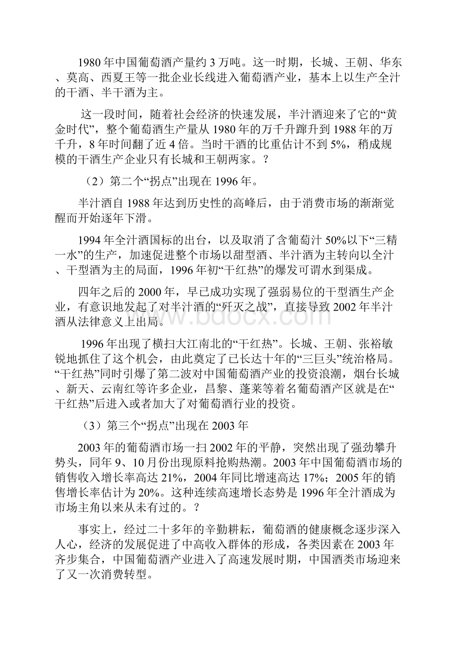 张裕A的投资价值分析.docx_第2页