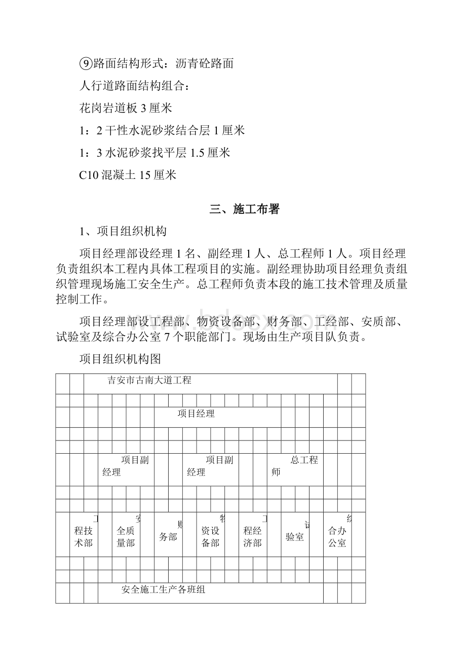 道路工程人行道施工方案精编版.docx_第3页