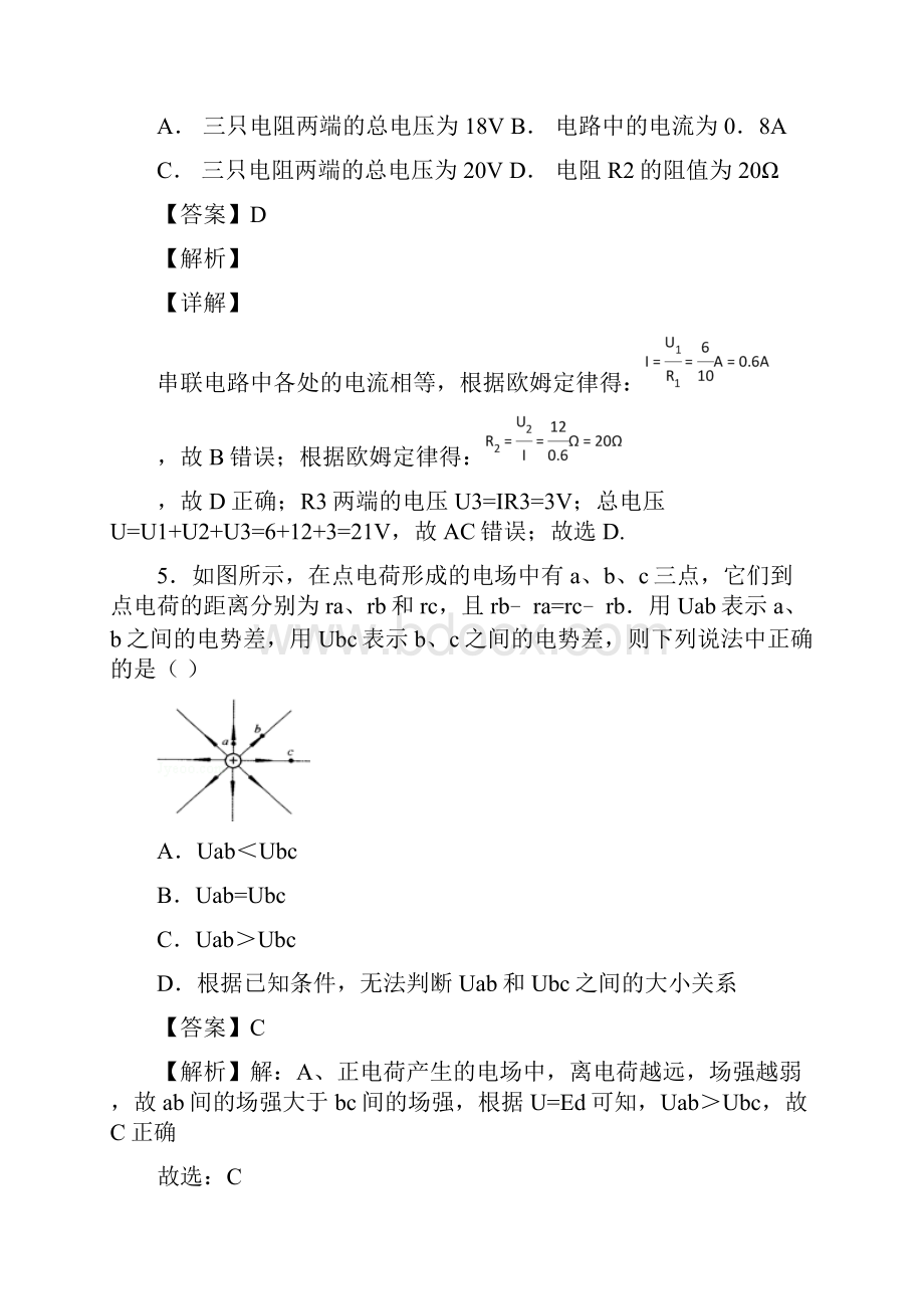 学年湖南省双峰县第一中学高二上学期第一次月考物理试题 解析版.docx_第3页