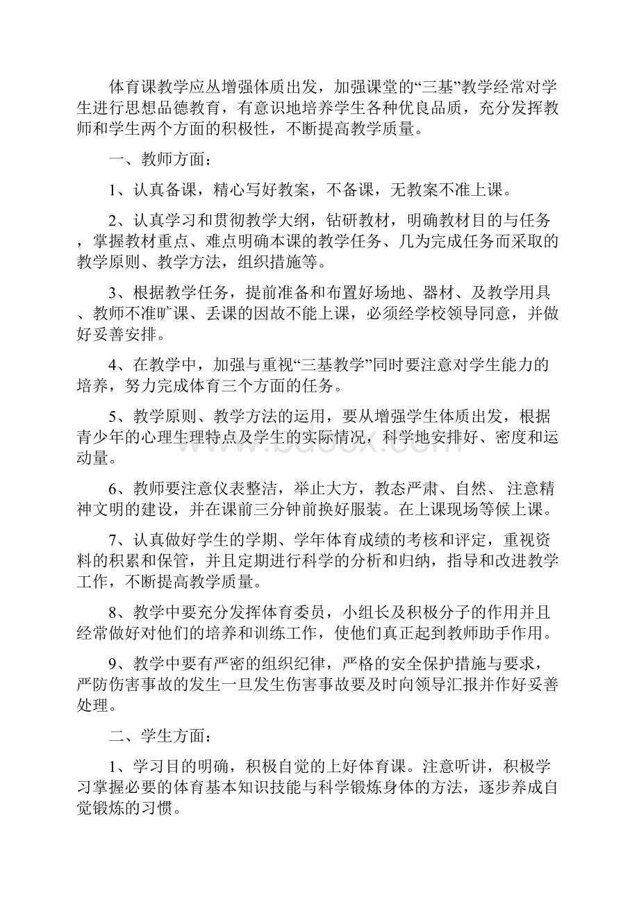 12年级体育教案文档格式.docx_第2页