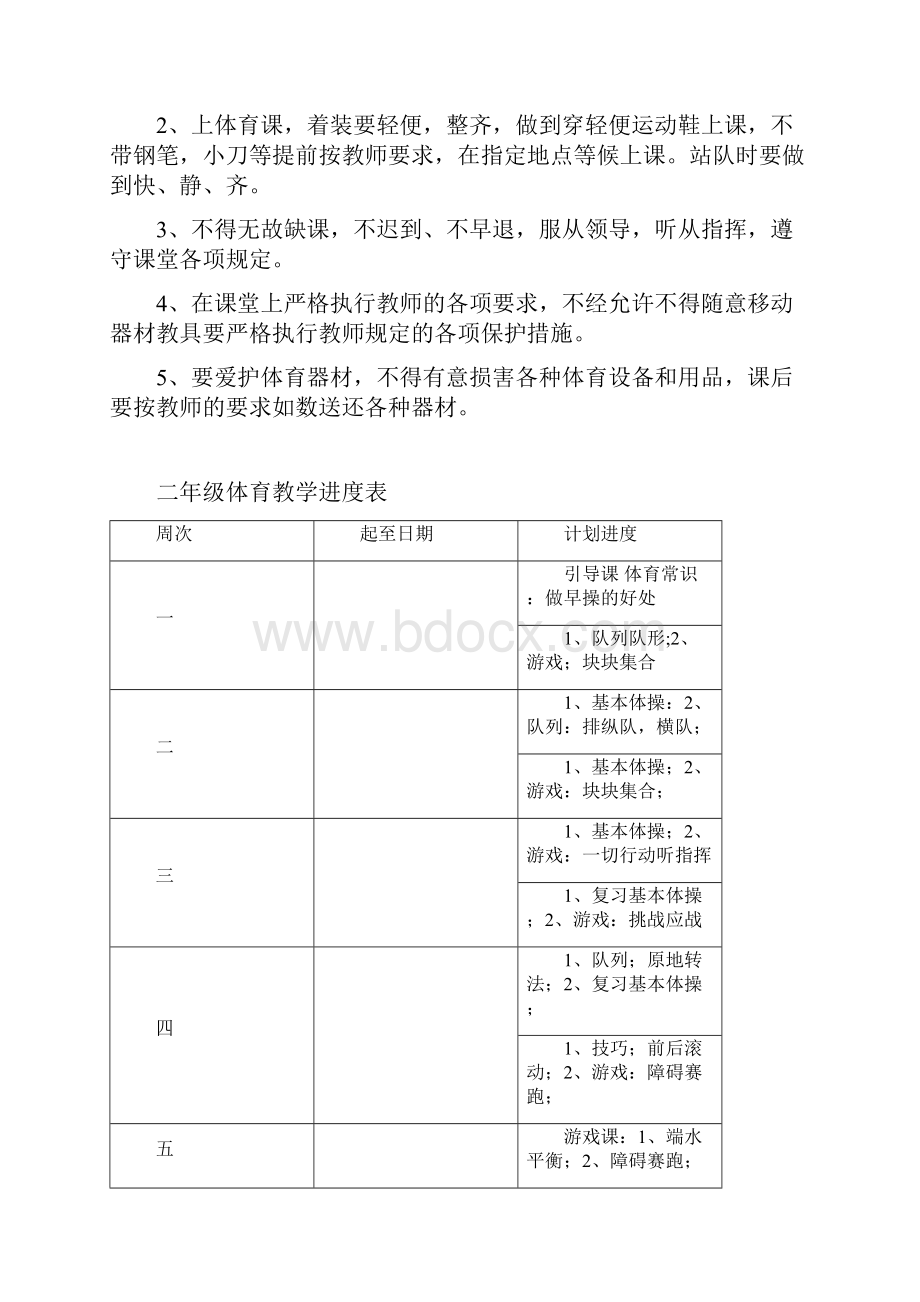 12年级体育教案文档格式.docx_第3页