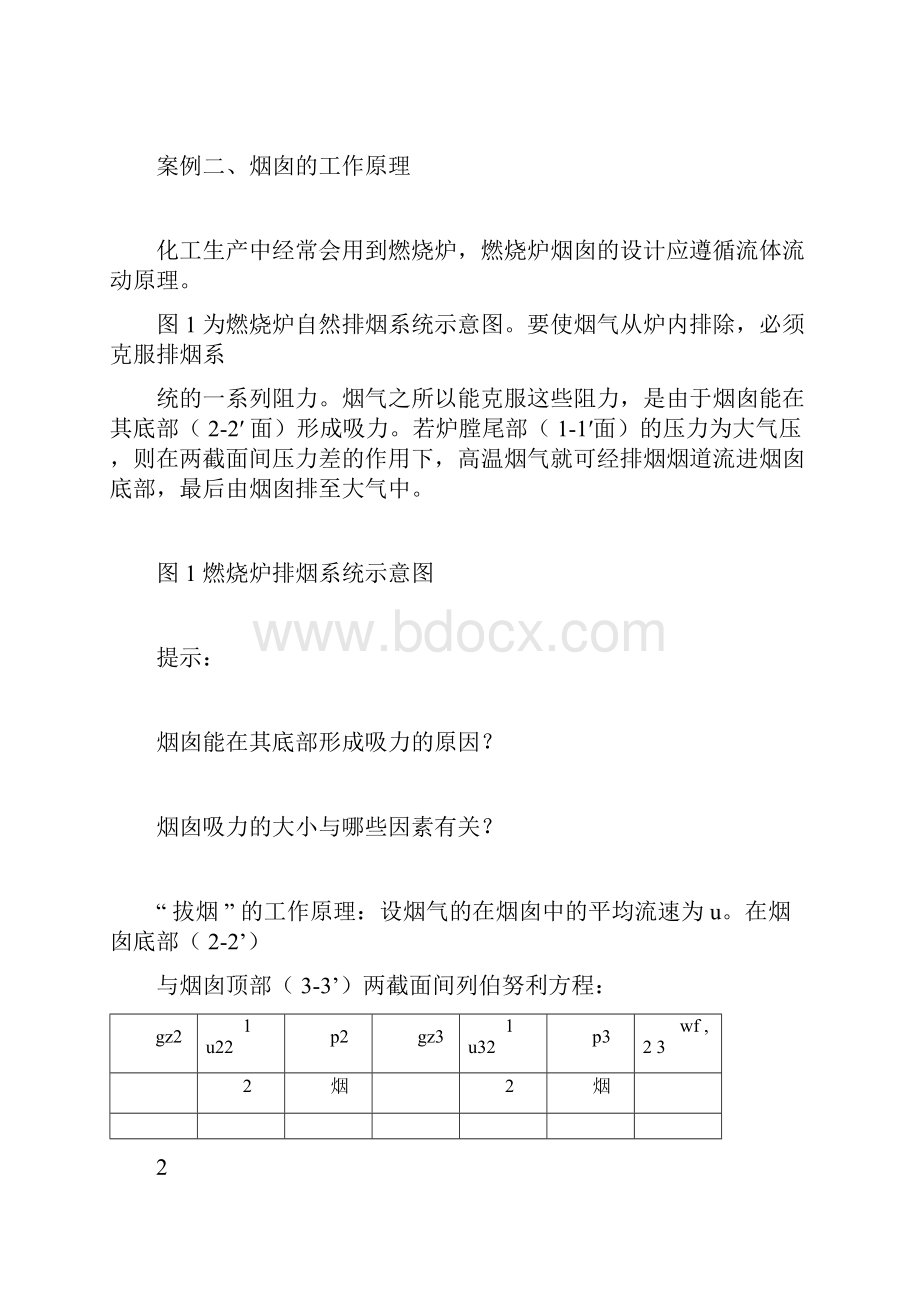 工程实用案例docxWord文档格式.docx_第2页