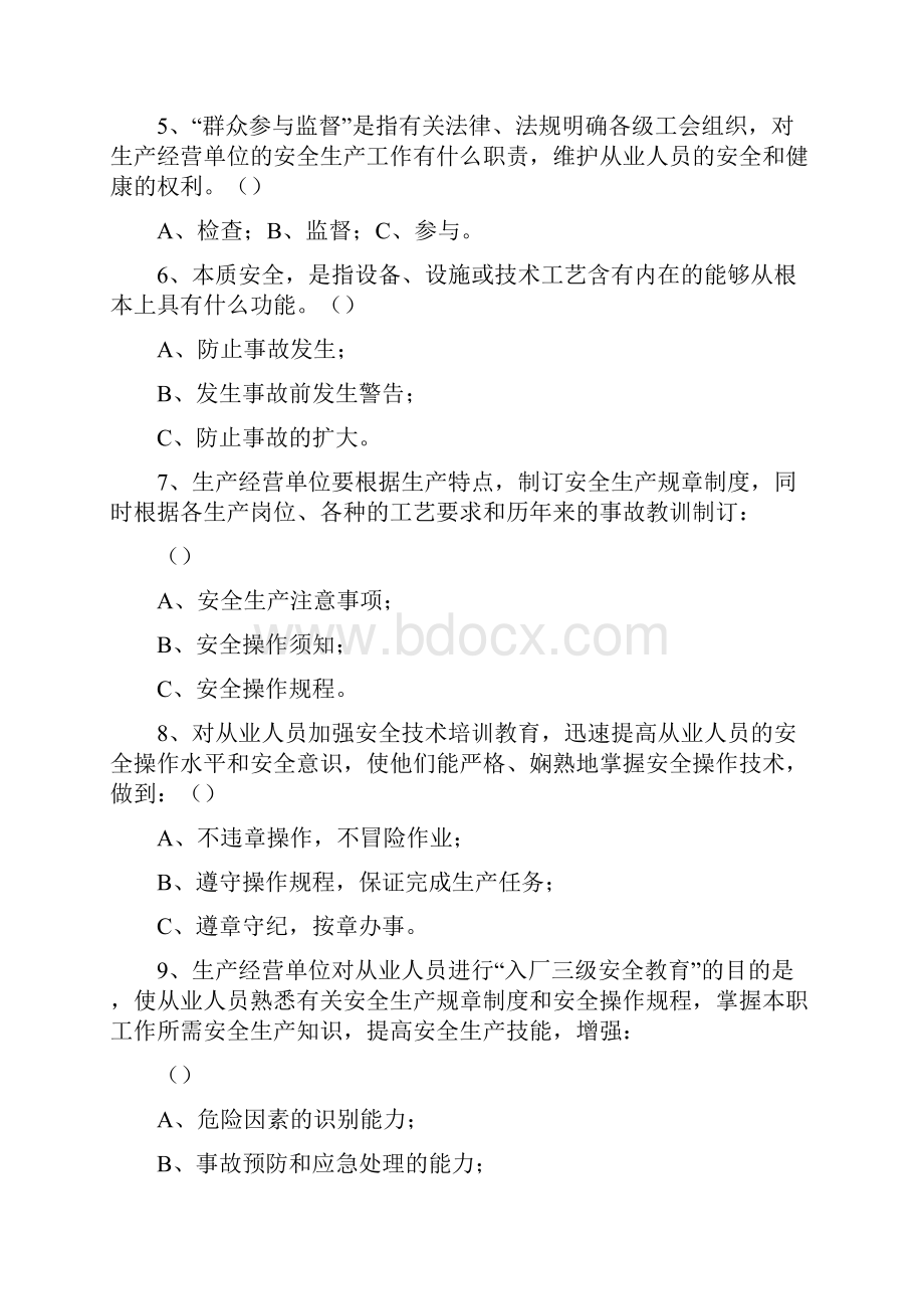 企业安全生产主体责任落实.docx_第2页