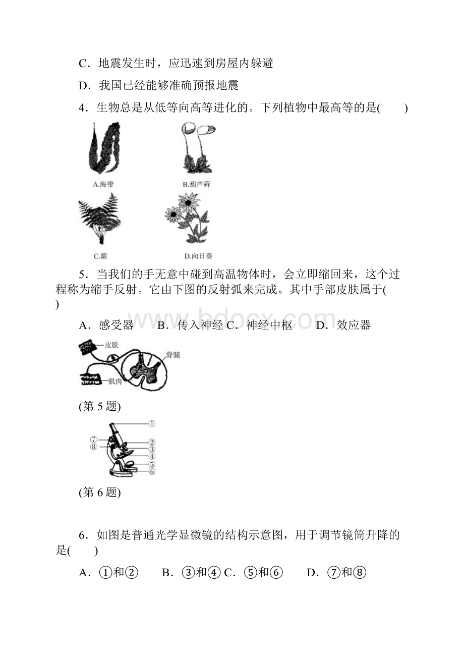 衢州市初中毕业生学业考试中考含答案解析.docx_第2页