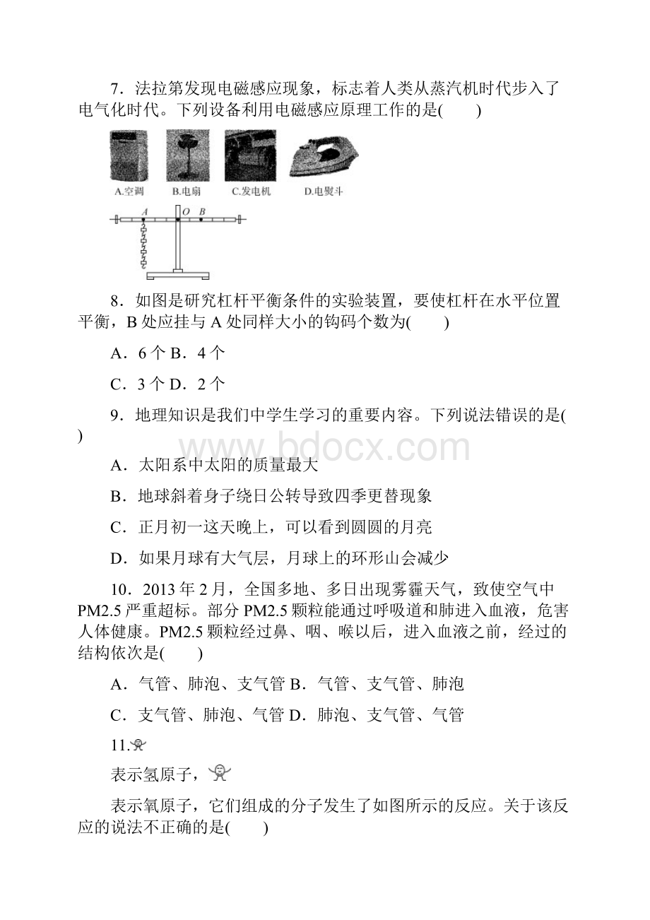 衢州市初中毕业生学业考试中考含答案解析.docx_第3页